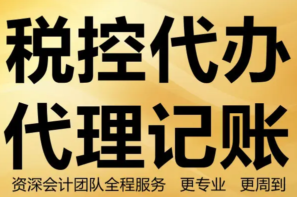 成都代理记账公司